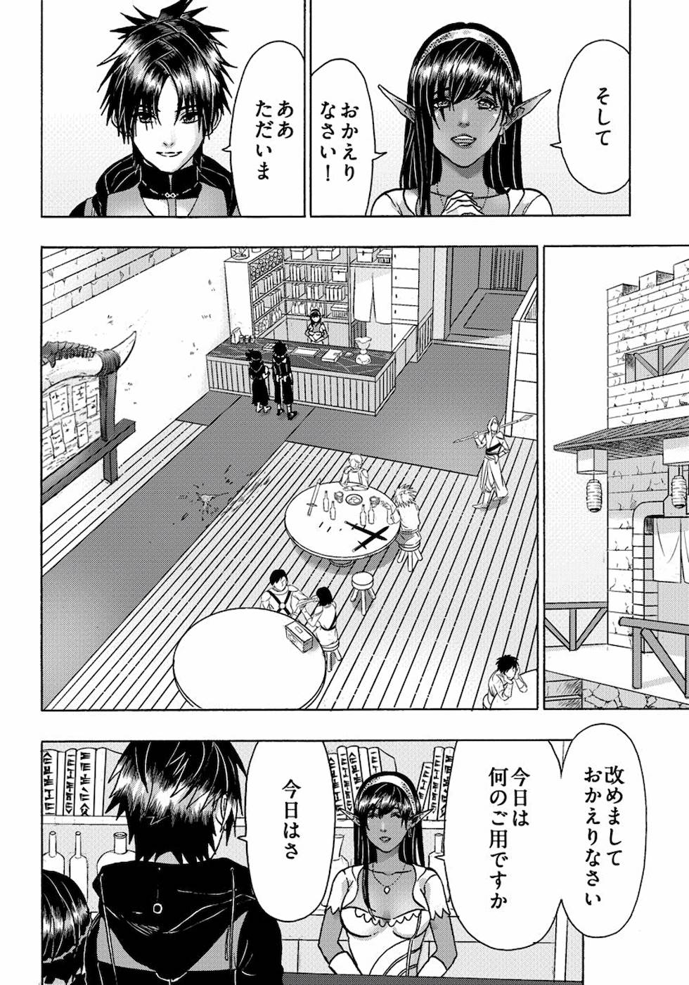 勇者になれなかった俺は異世界で 第12話 - Page 30