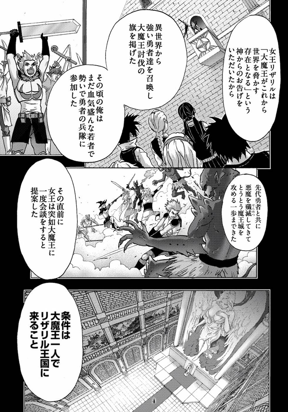 勇者になれなかった俺は異世界で 第14話 - Page 7