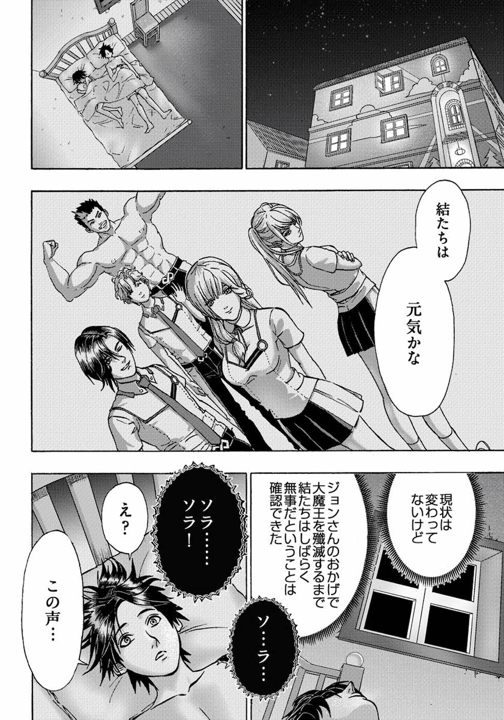 勇者になれなかった俺は異世界で 第14話 - Page 18