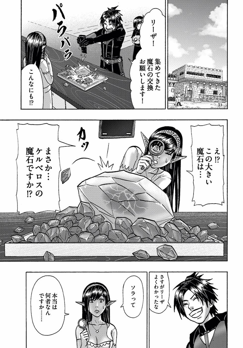 勇者になれなかった俺は異世界で 第14話 - Page 21