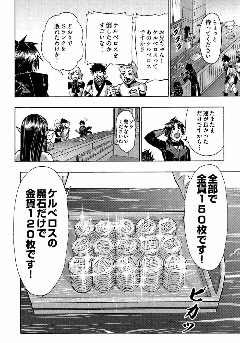 勇者になれなかった俺は異世界で 第14話 - Page 22