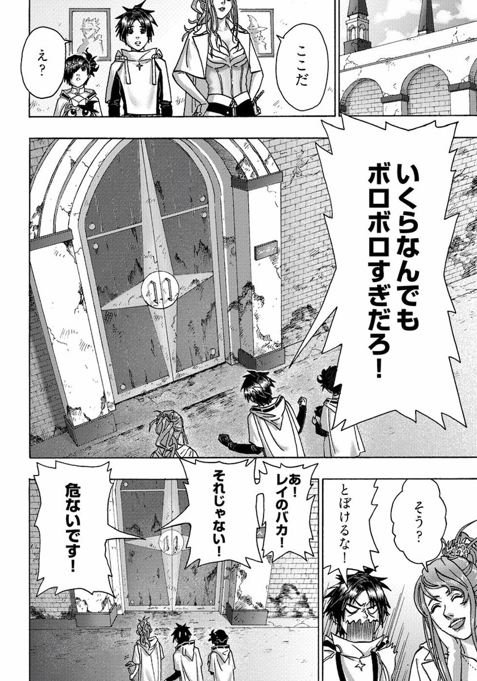 勇者になれなかった俺は異世界で 第15話 - Page 15