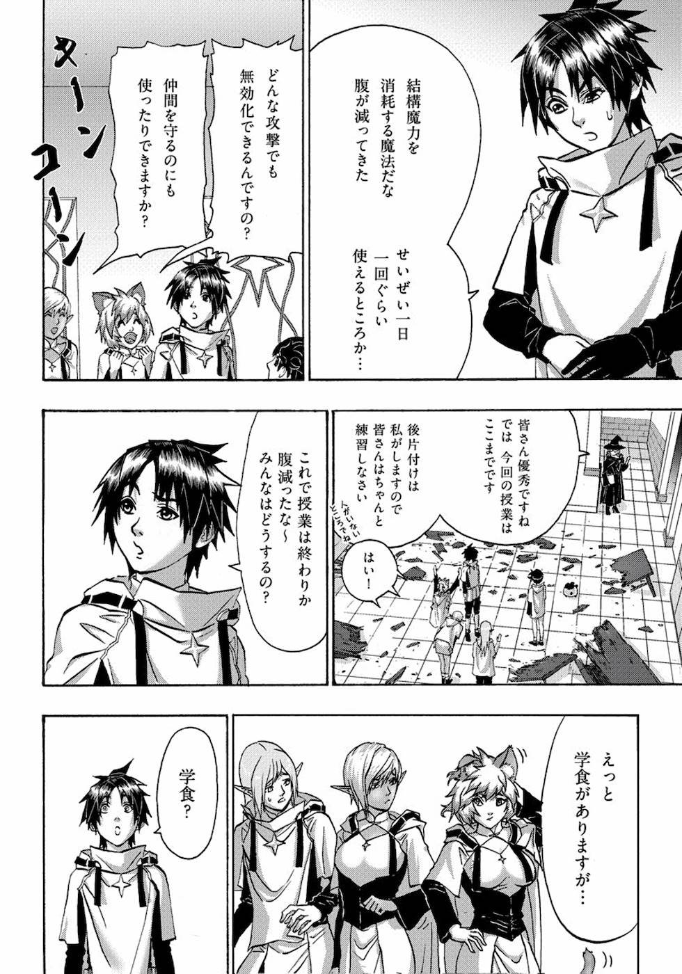 勇者になれなかった俺は異世界で 第16話 - Page 8