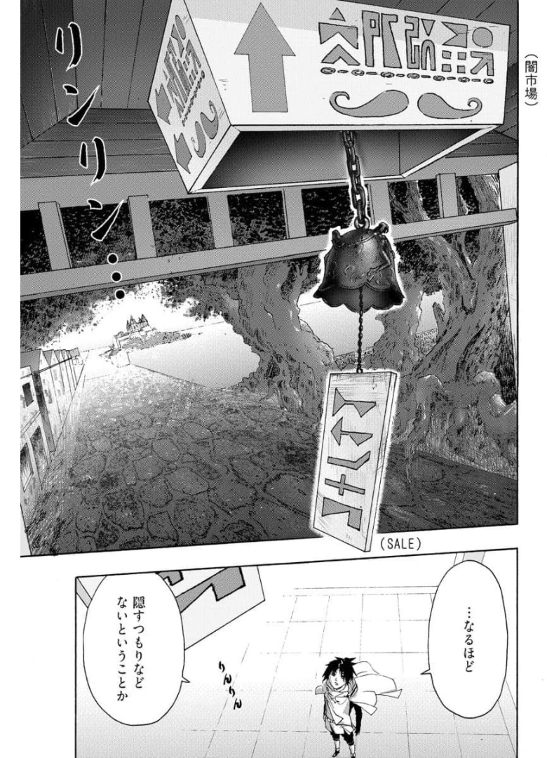 勇者になれなかった俺は異世界で 第17話 - Page 3