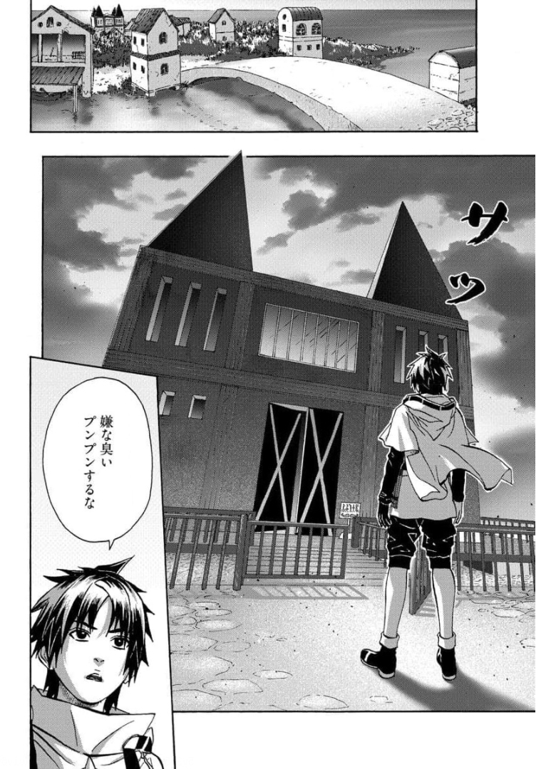 勇者になれなかった俺は異世界で 第17話 - Page 4