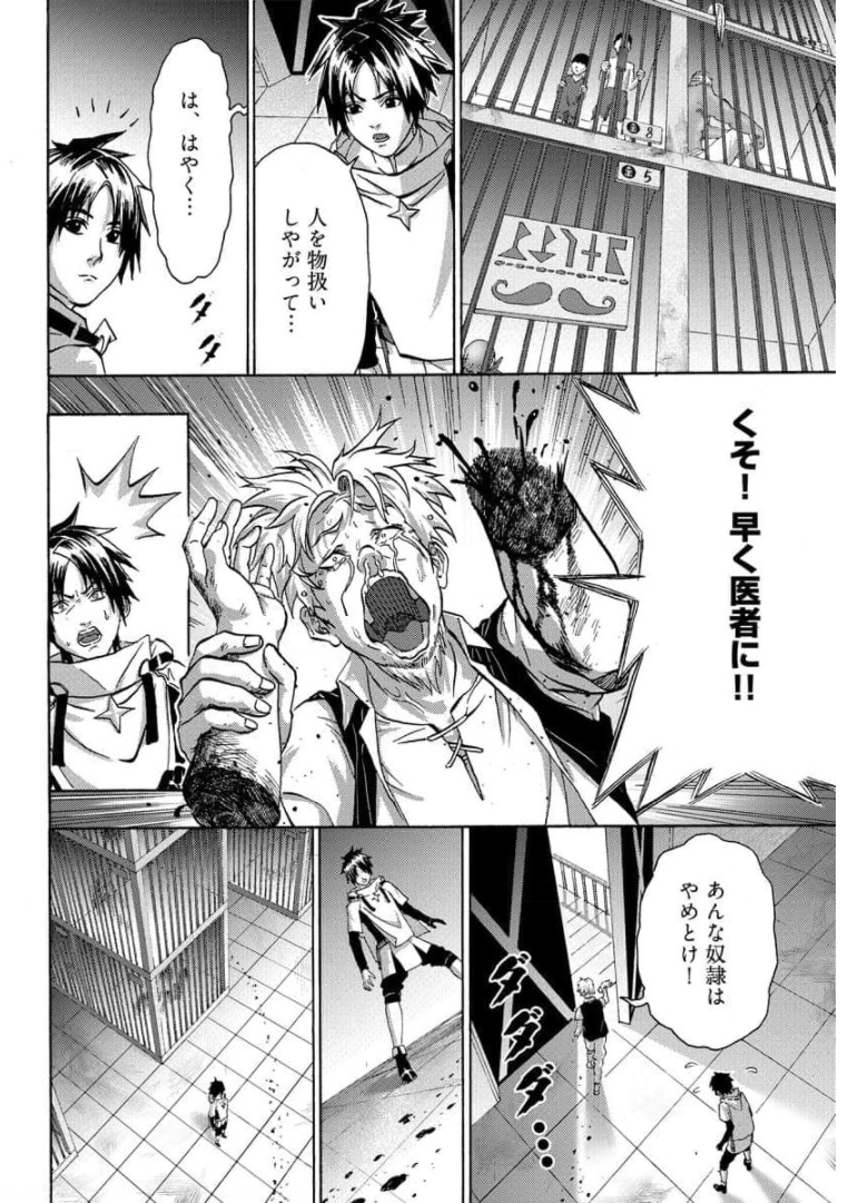 勇者になれなかった俺は異世界で 第17話 - Page 8