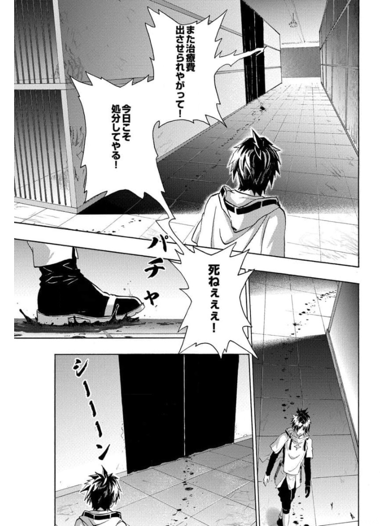 勇者になれなかった俺は異世界で 第17話 - Page 9