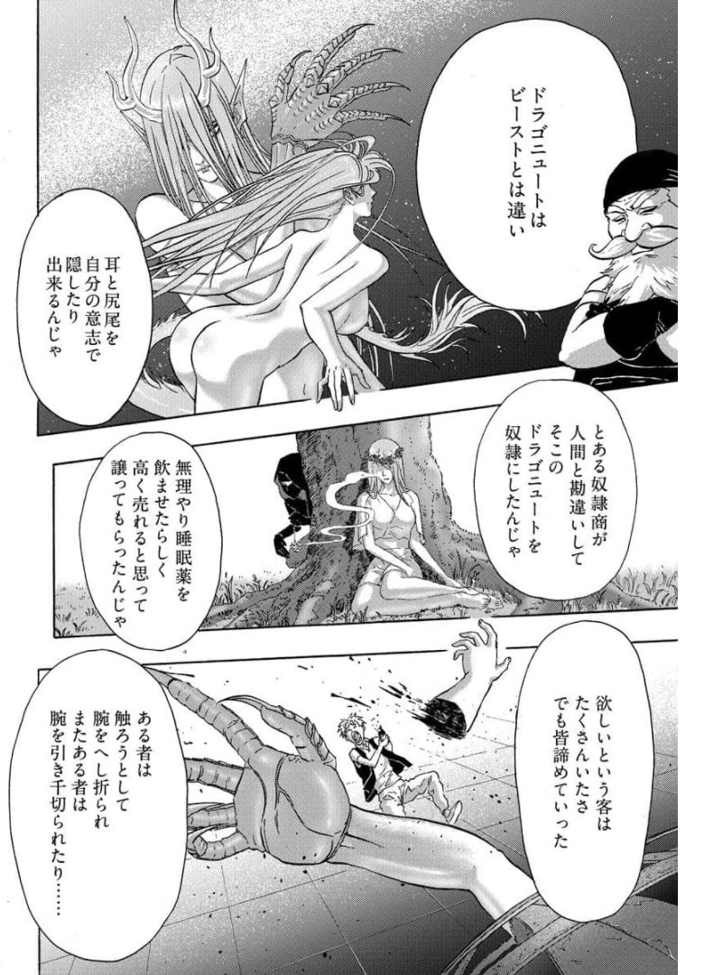 勇者になれなかった俺は異世界で 第17話 - Page 14