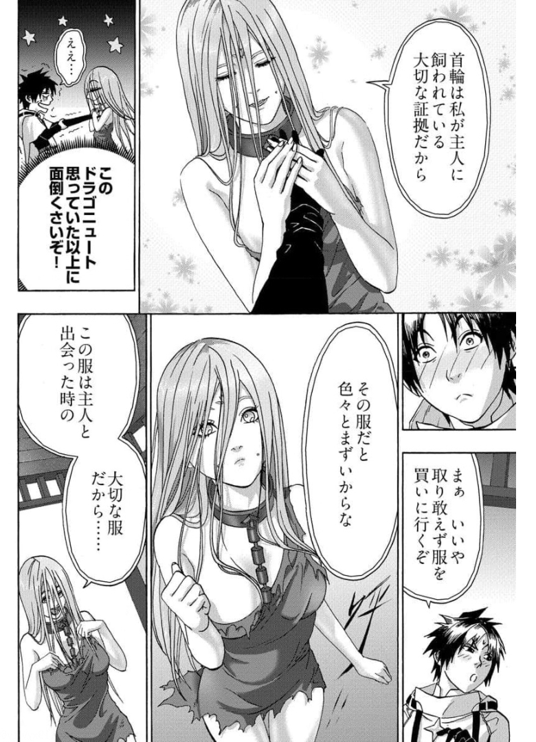 勇者になれなかった俺は異世界で 第18話 - Page 6