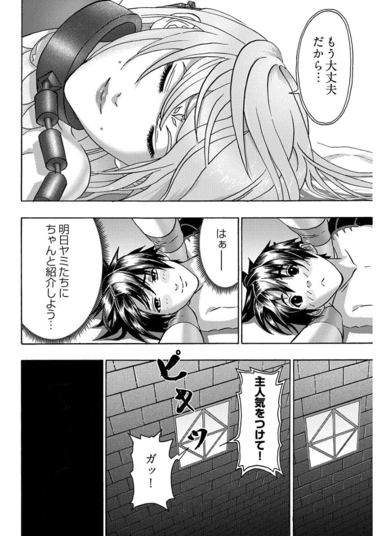 勇者になれなかった俺は異世界で 第19話 - Page 18