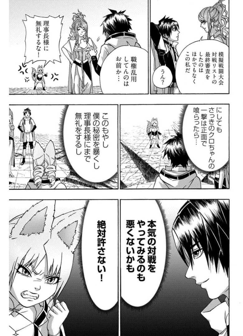 勇者になれなかった俺は異世界で 第20話 - Page 33