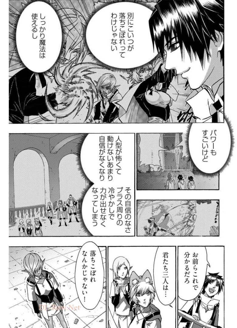 勇者になれなかった俺は異世界で 第21話 - Page 27