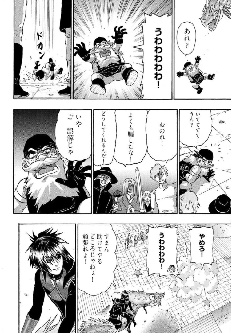 勇者になれなかった俺は異世界で 第24話 - Page 34