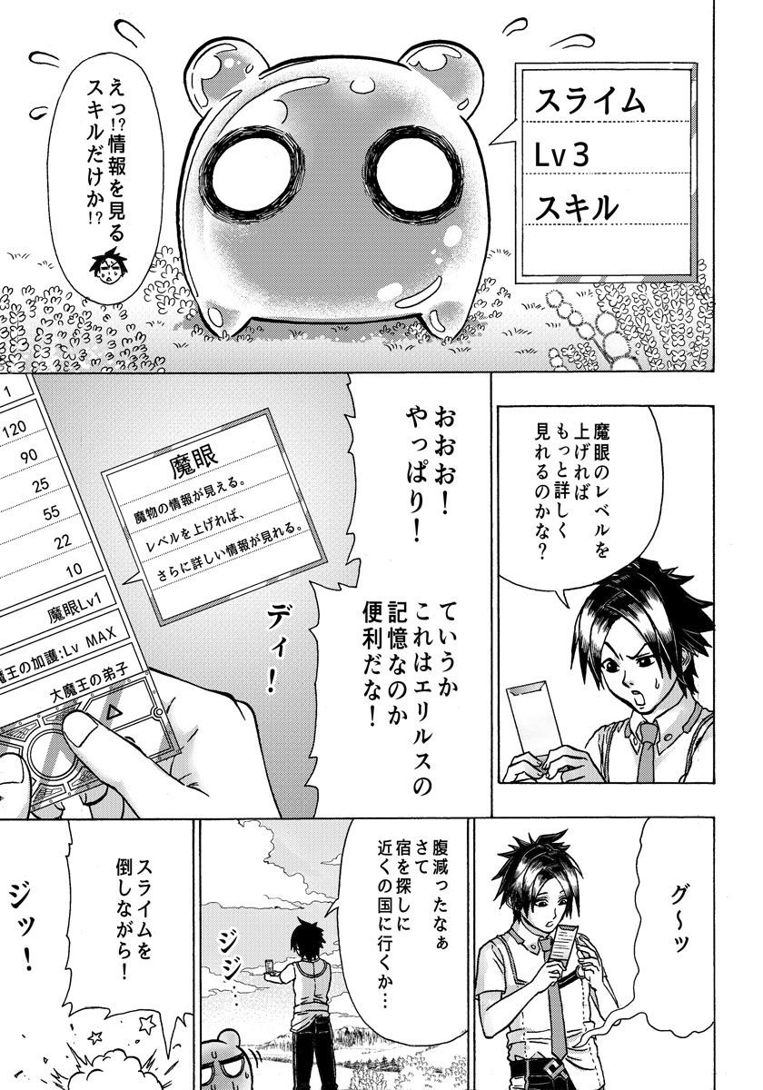 勇者になれなかった俺は異世界で 第3話 - Page 15