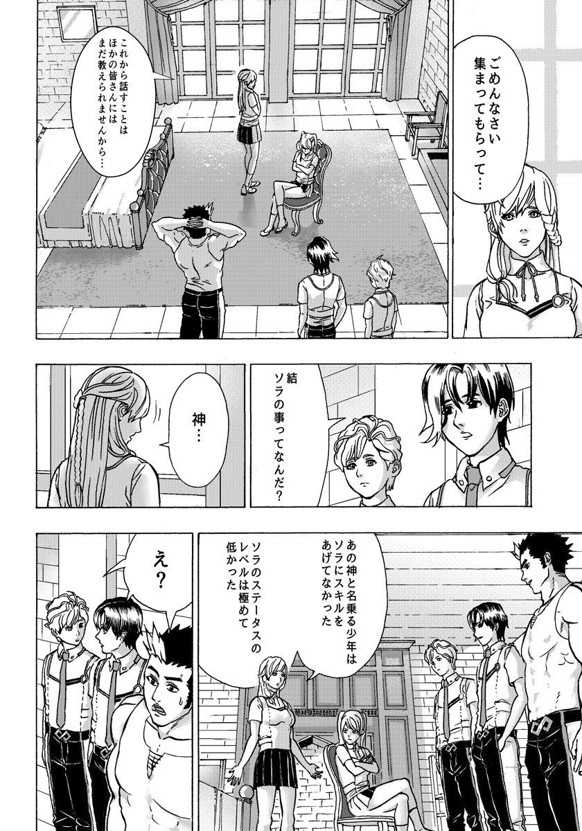 勇者になれなかった俺は異世界で 第3話 - Page 22