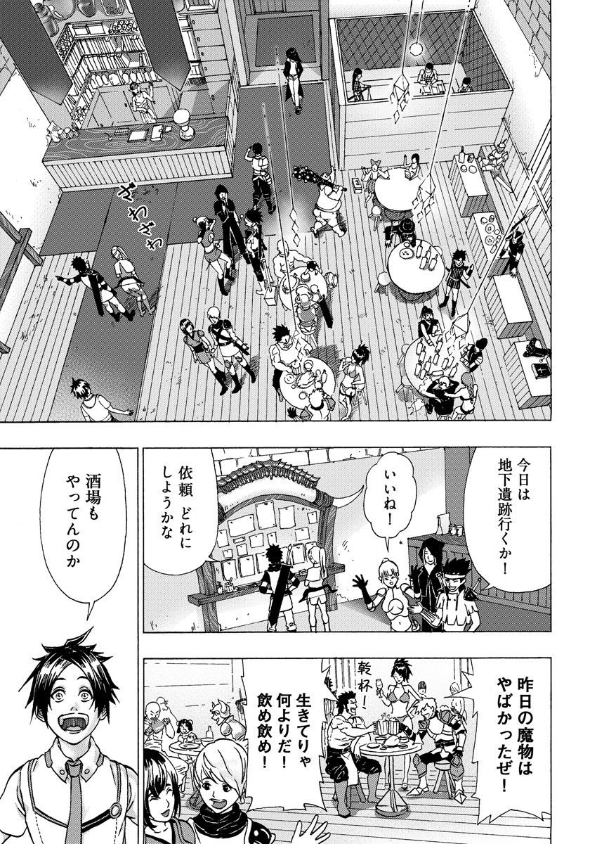 勇者になれなかった俺は異世界で 第4話 - Page 3