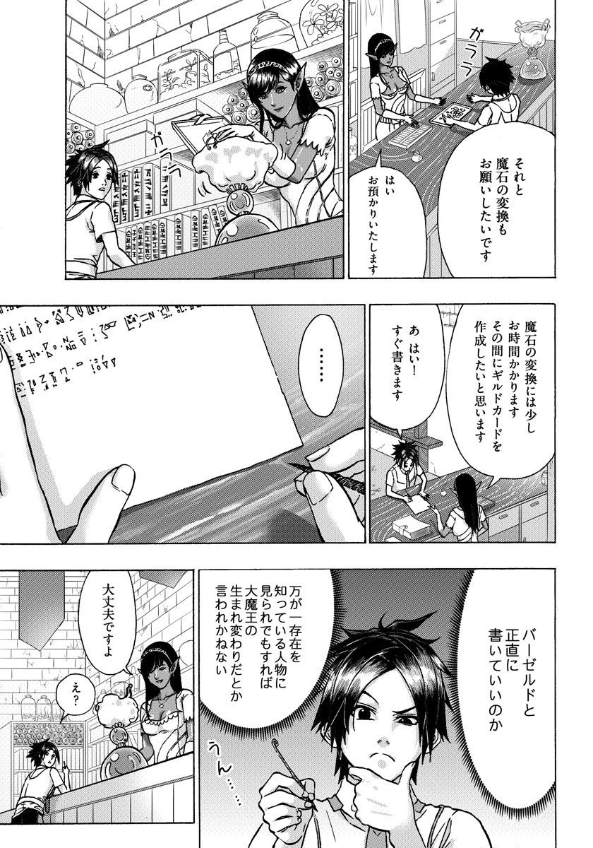 勇者になれなかった俺は異世界で 第4話 - Page 5