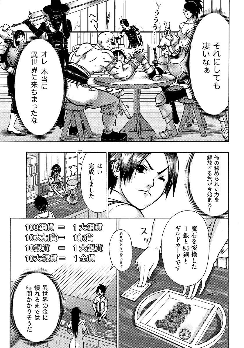 勇者になれなかった俺は異世界で 第4話 - Page 7