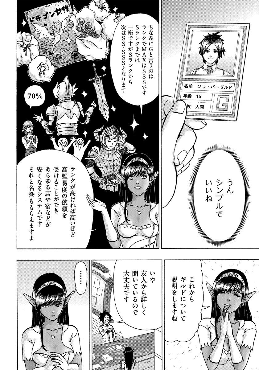 勇者になれなかった俺は異世界で 第4話 - Page 8