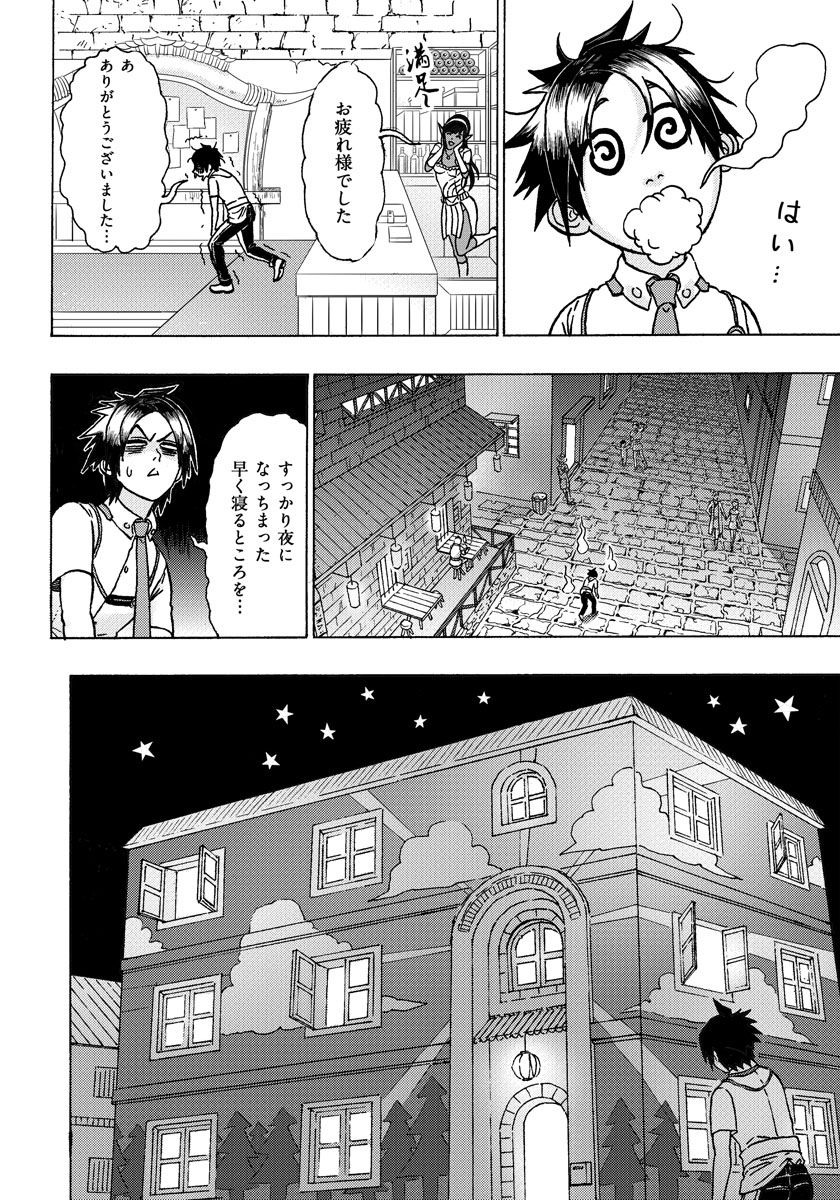 勇者になれなかった俺は異世界で 第4話 - Page 10