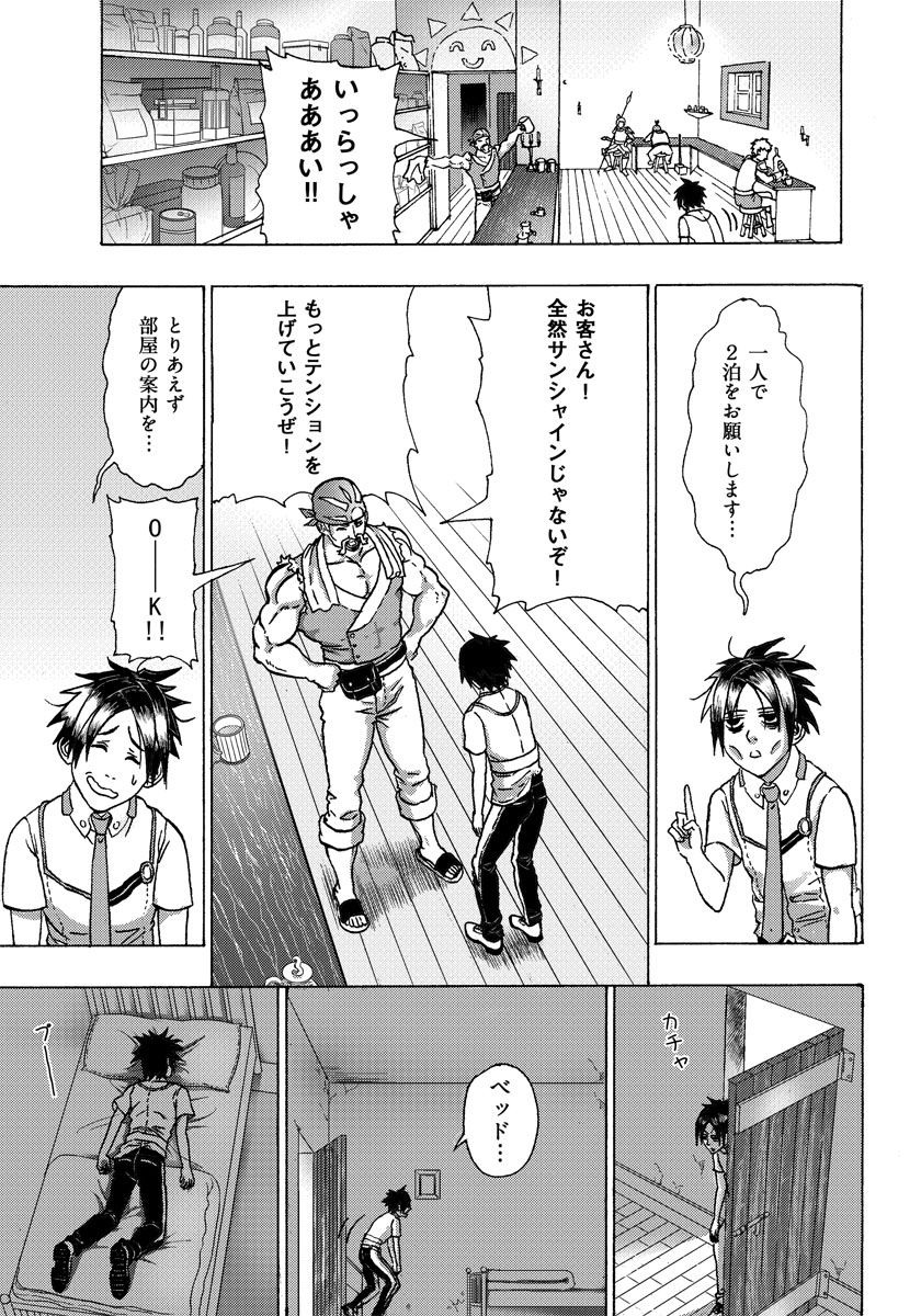 勇者になれなかった俺は異世界で 第4話 - Page 11