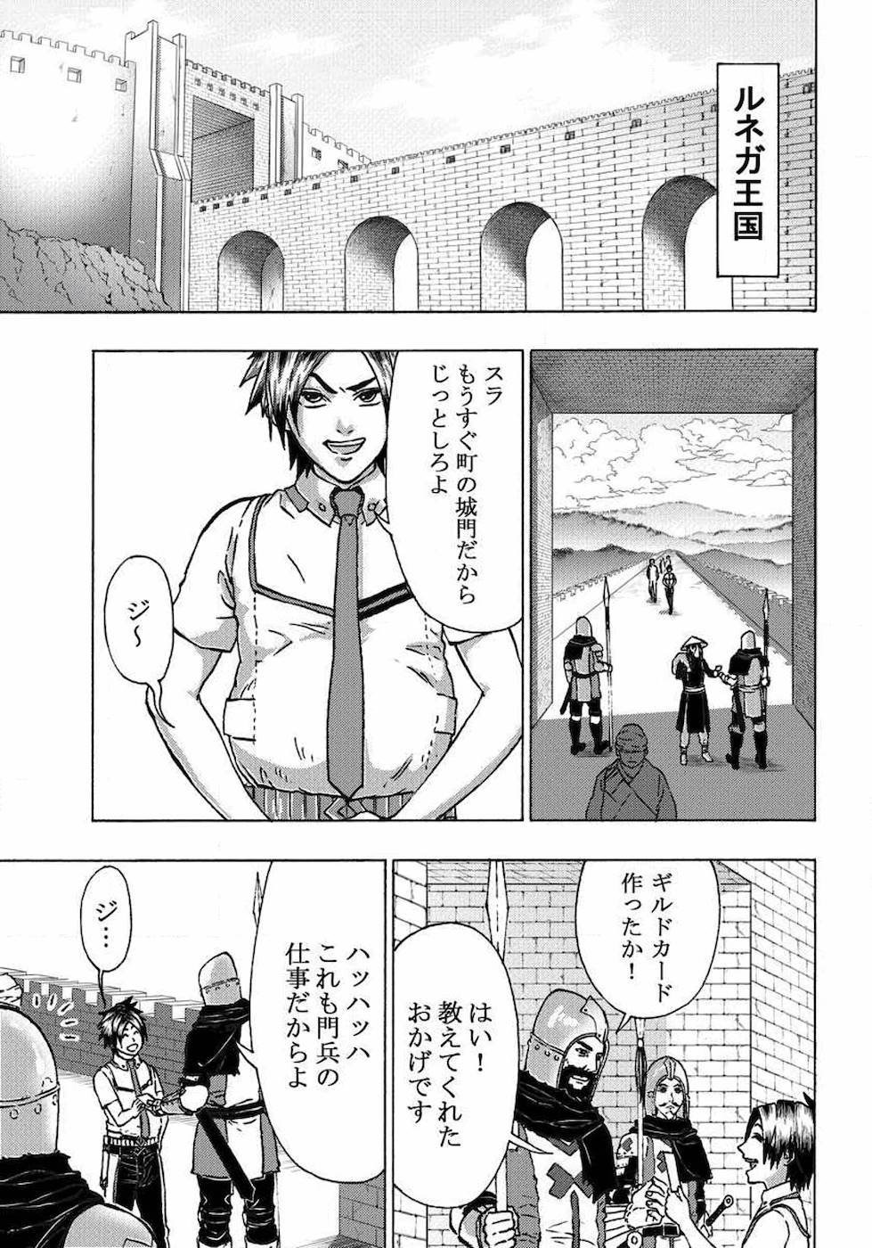 勇者になれなかった俺は異世界で 第5話 - Page 1