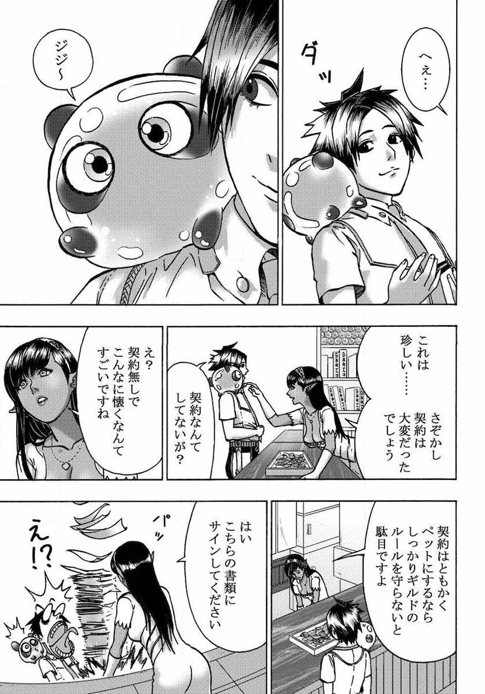 勇者になれなかった俺は異世界で 第5話 - Page 5