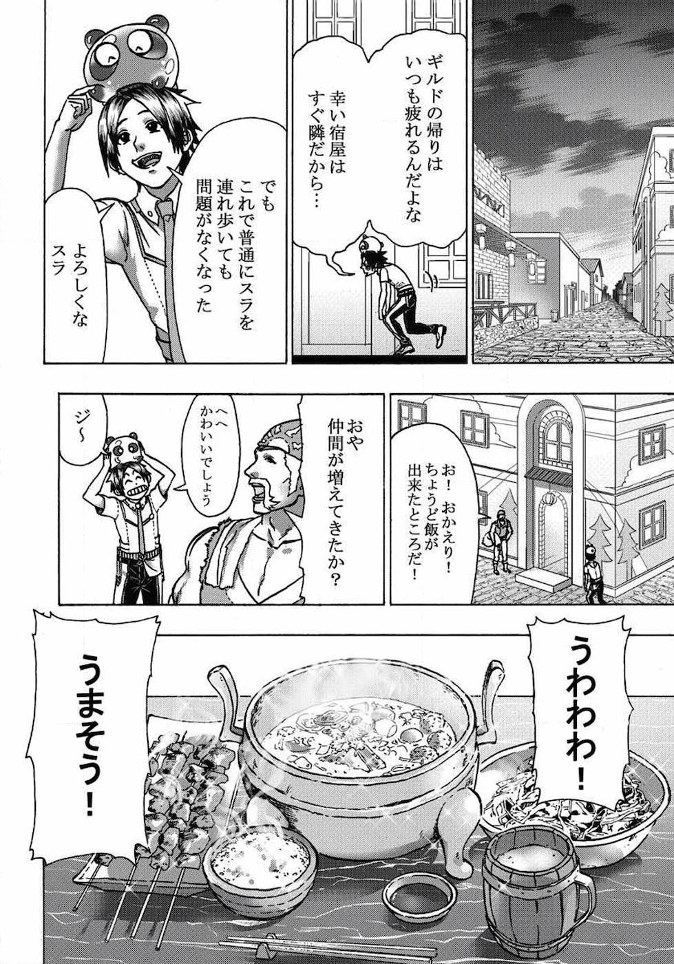 勇者になれなかった俺は異世界で 第5話 - Page 6