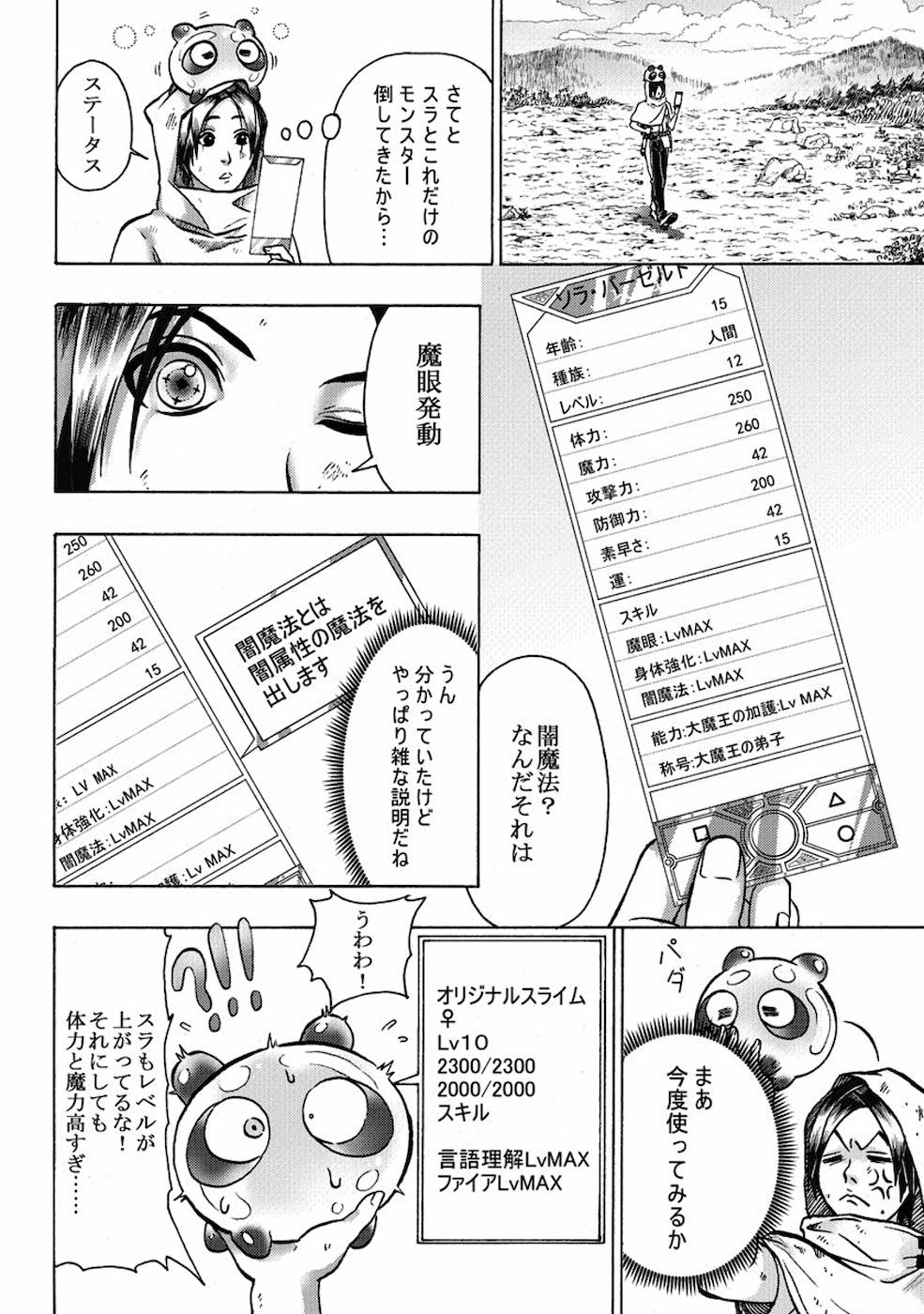 勇者になれなかった俺は異世界で 第5話 - Page 16