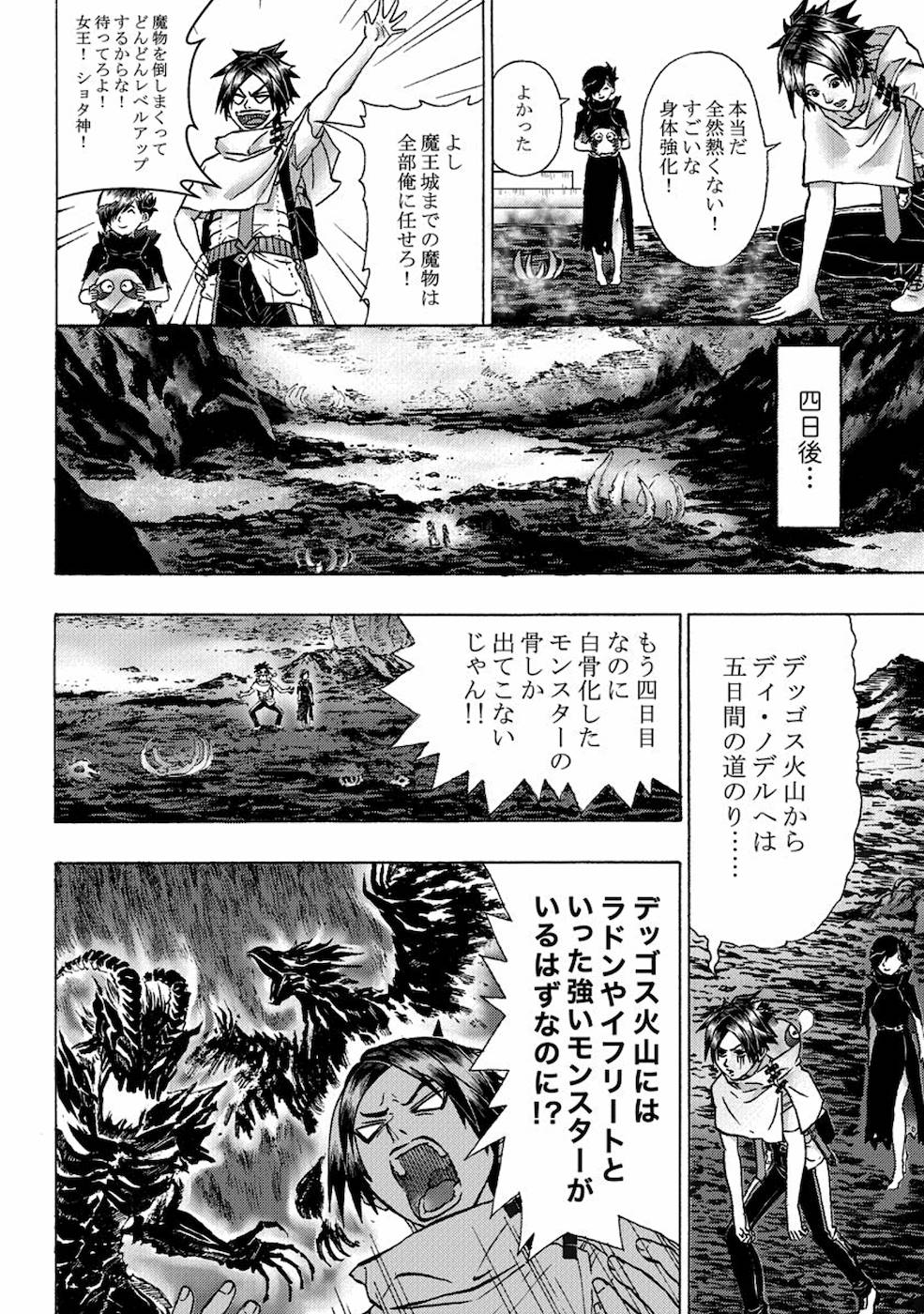 勇者になれなかった俺は異世界で 第7話 - Page 5