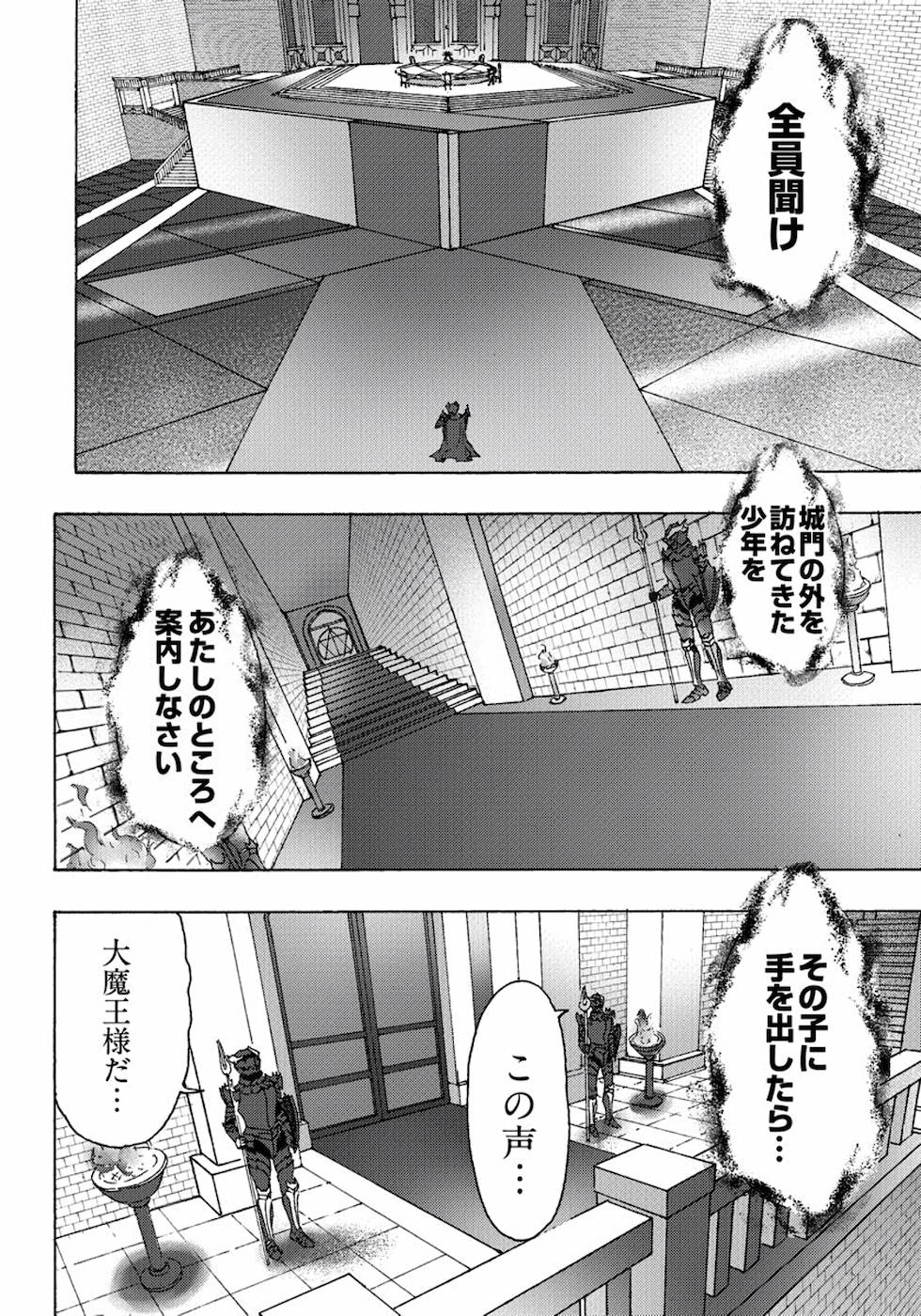 勇者になれなかった俺は異世界で 第8話 - Page 30