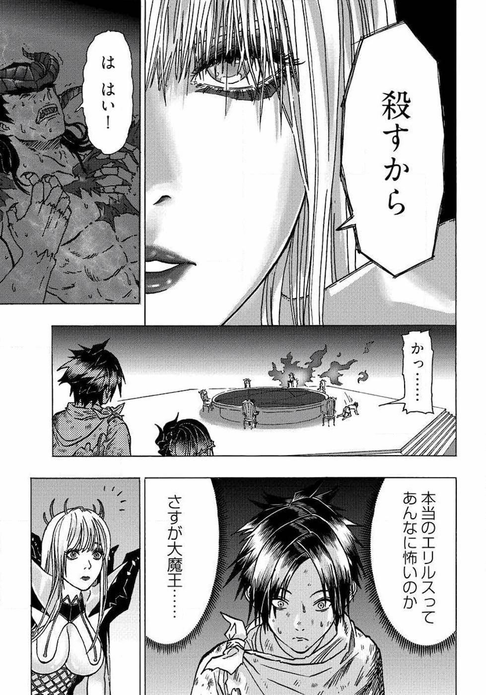 勇者になれなかった俺は異世界で 第9話 - Page 13