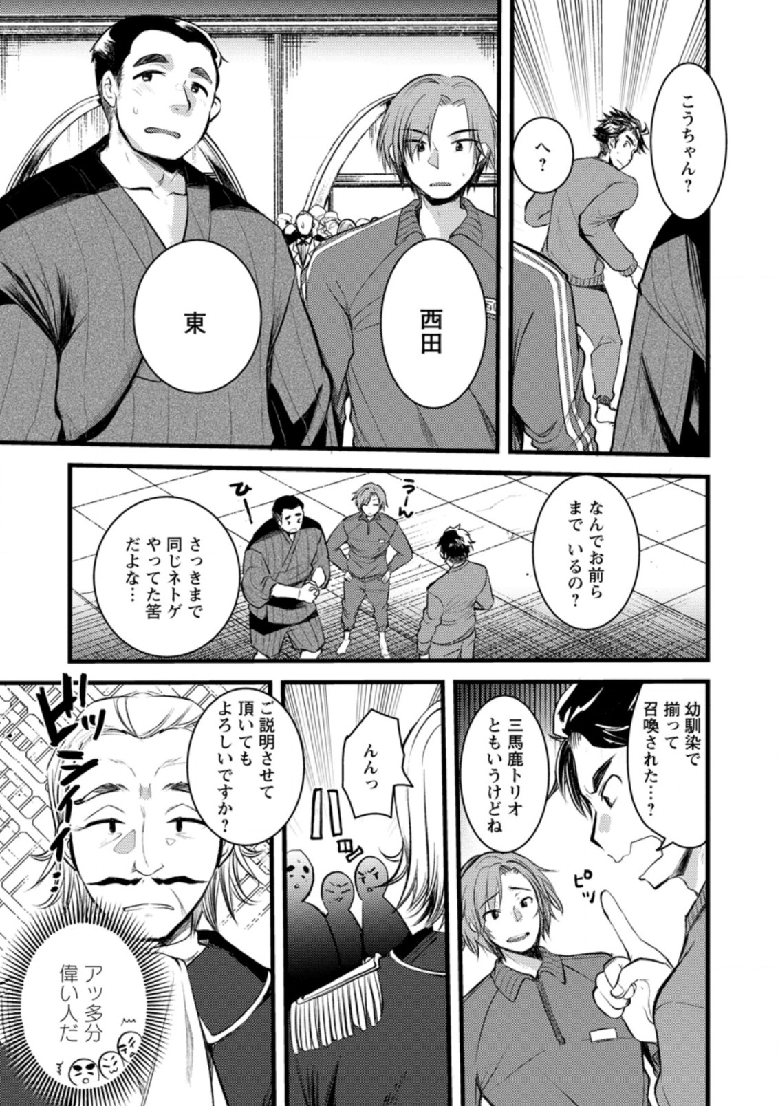 勇者になれなかった三馬鹿トリオは、今日も男飯を拵える 第1話 - Page 23