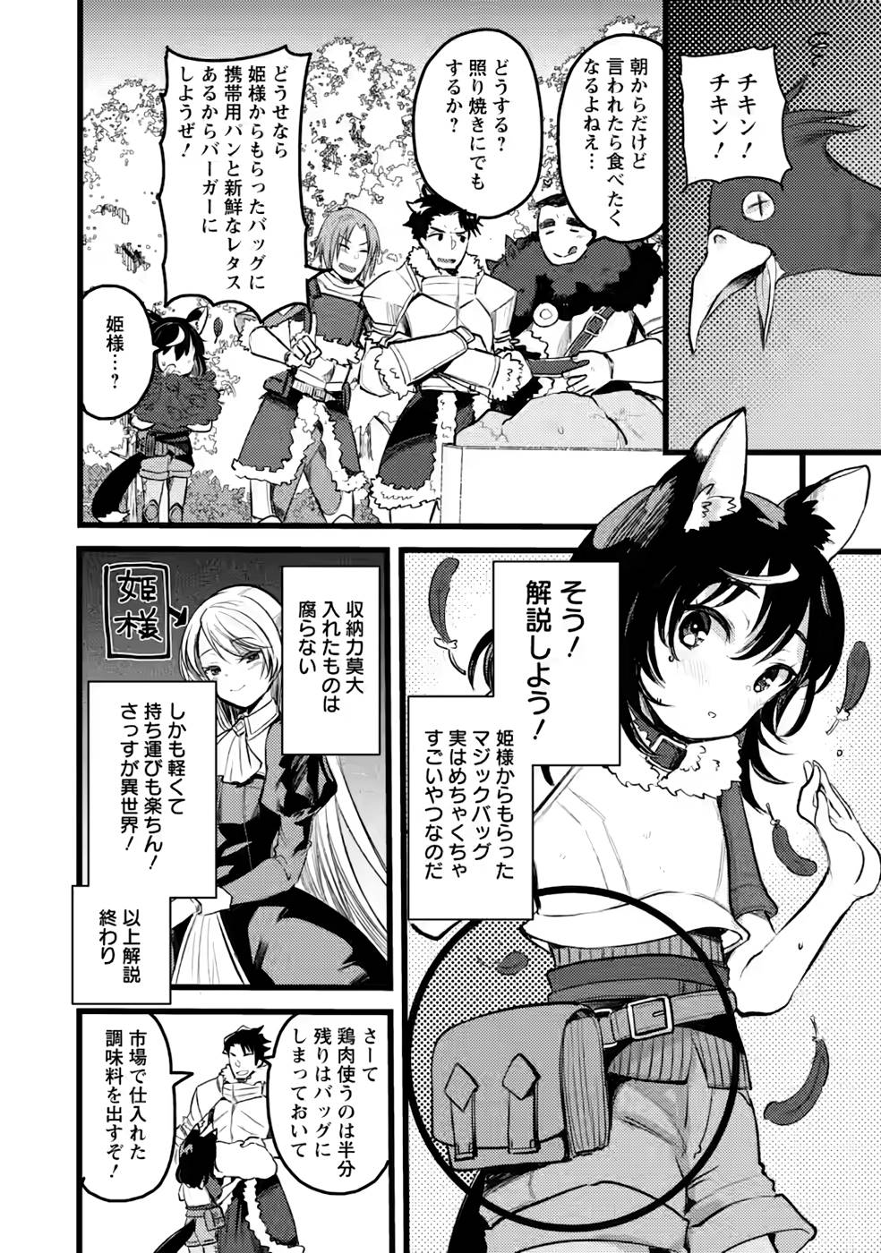 勇者になれなかった三馬鹿トリオは、今日も男飯を拵える 第6 - missing話 - Page 19