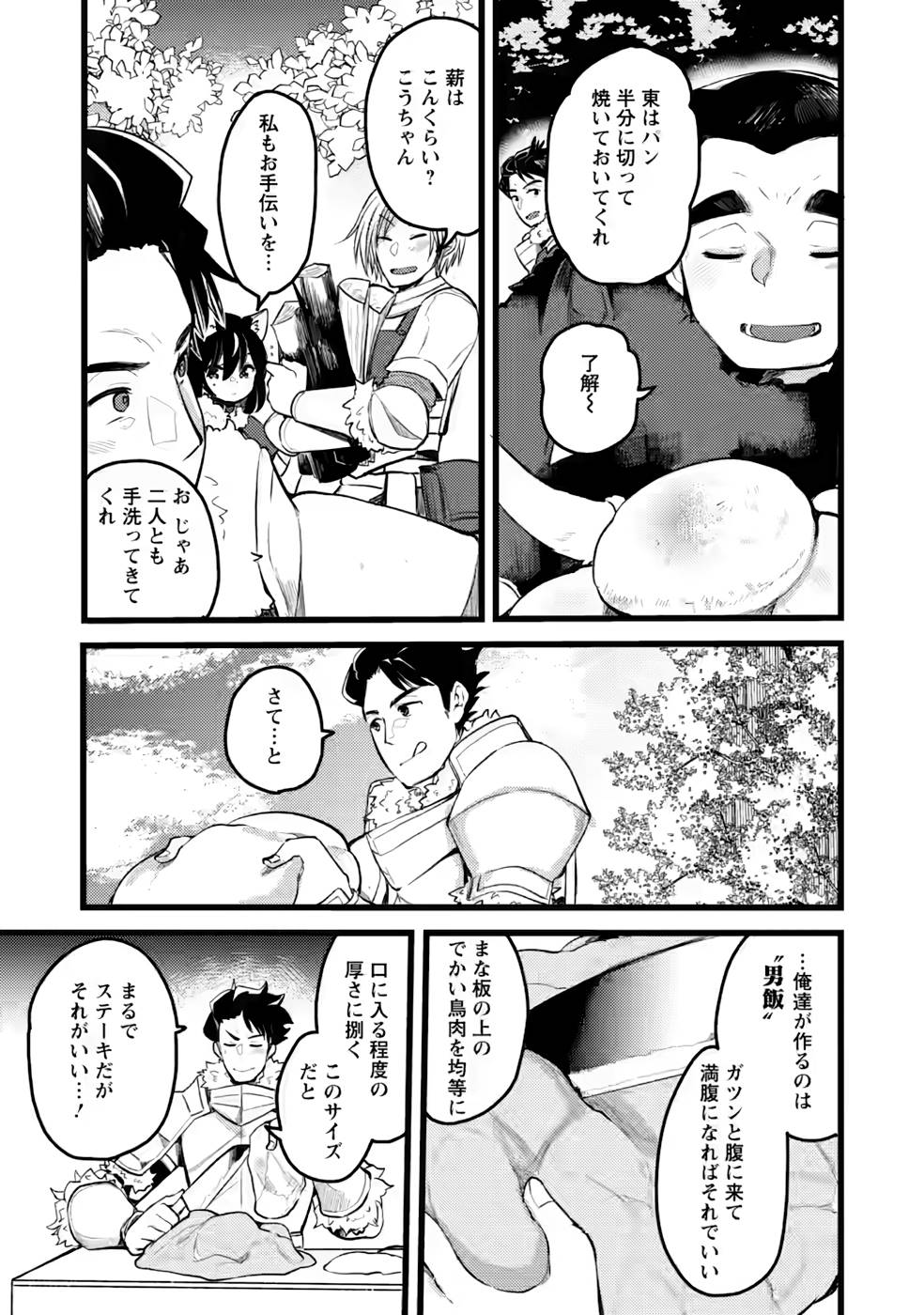 勇者になれなかった三馬鹿トリオは、今日も男飯を拵える 第6 - missing話 - Page 20