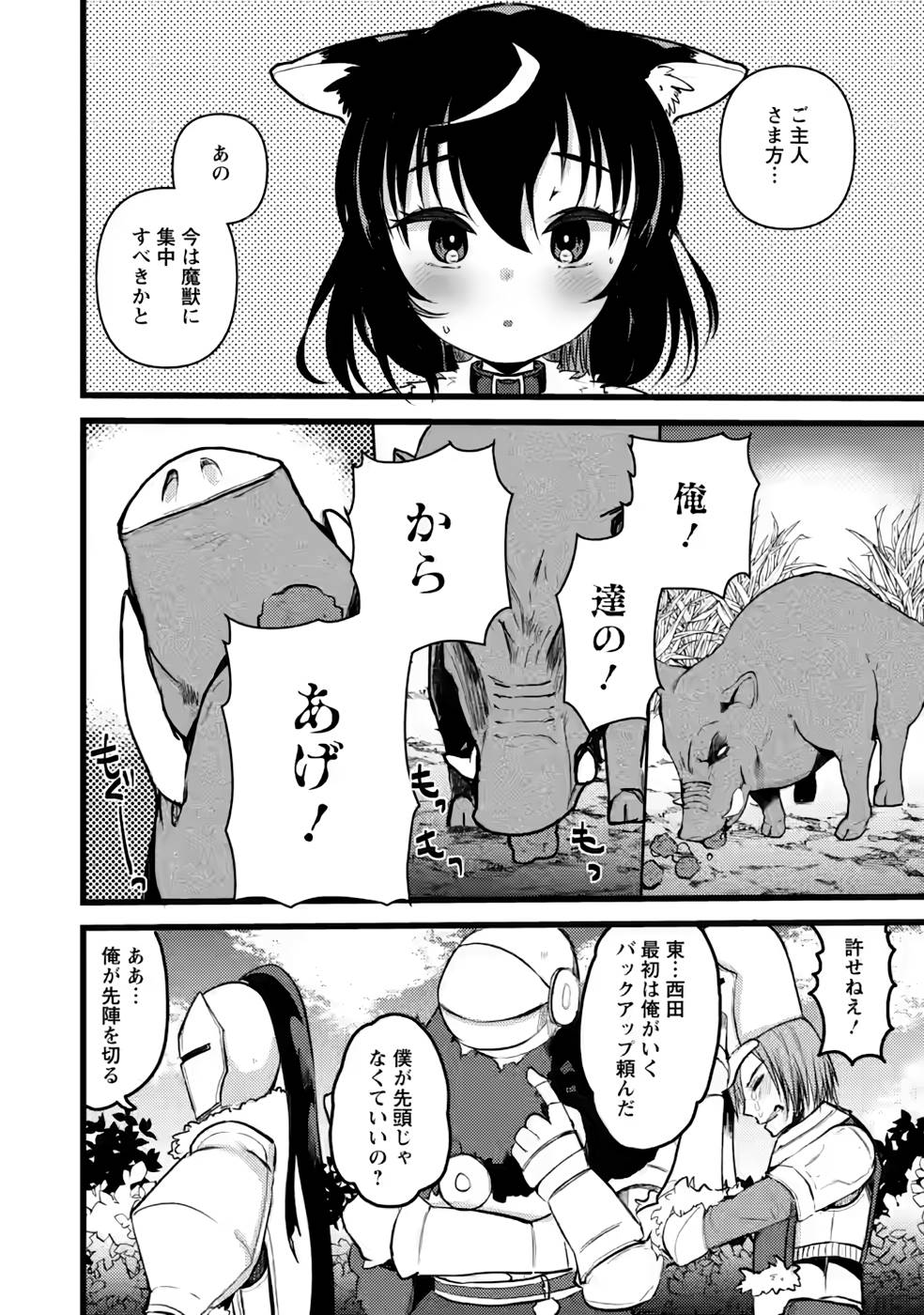 勇者になれなかった三馬鹿トリオは、今日も男飯を拵える 第6 - missing話 - Page 29