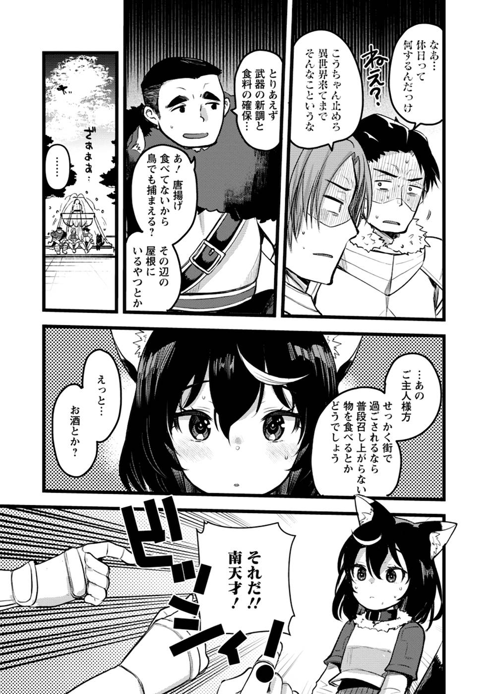 勇者になれなかった三馬鹿トリオは、今日も男飯を拵える 第7話 - Page 13