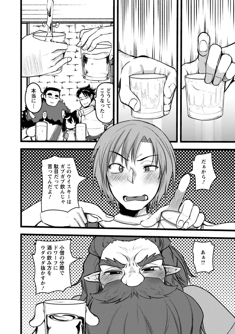 勇者になれなかった三馬鹿トリオは、今日も男飯を拵える 第7話 - Page 16