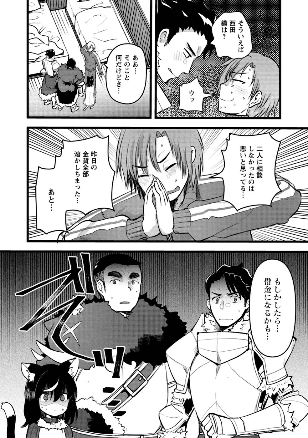 勇者になれなかった三馬鹿トリオは、今日も男飯を拵える 第7話 - Page 22