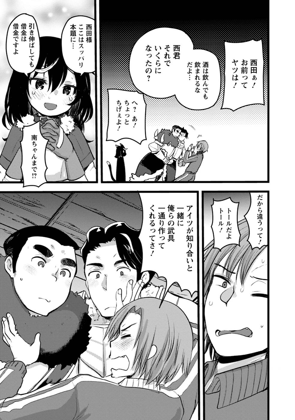 勇者になれなかった三馬鹿トリオは、今日も男飯を拵える 第7話 - Page 23