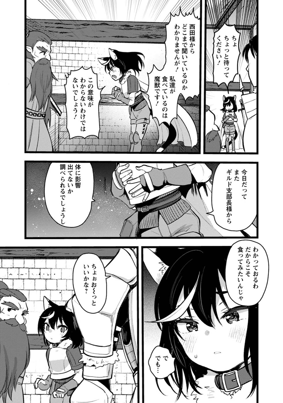 勇者になれなかった三馬鹿トリオは、今日も男飯を拵える 第7話 - Page 27