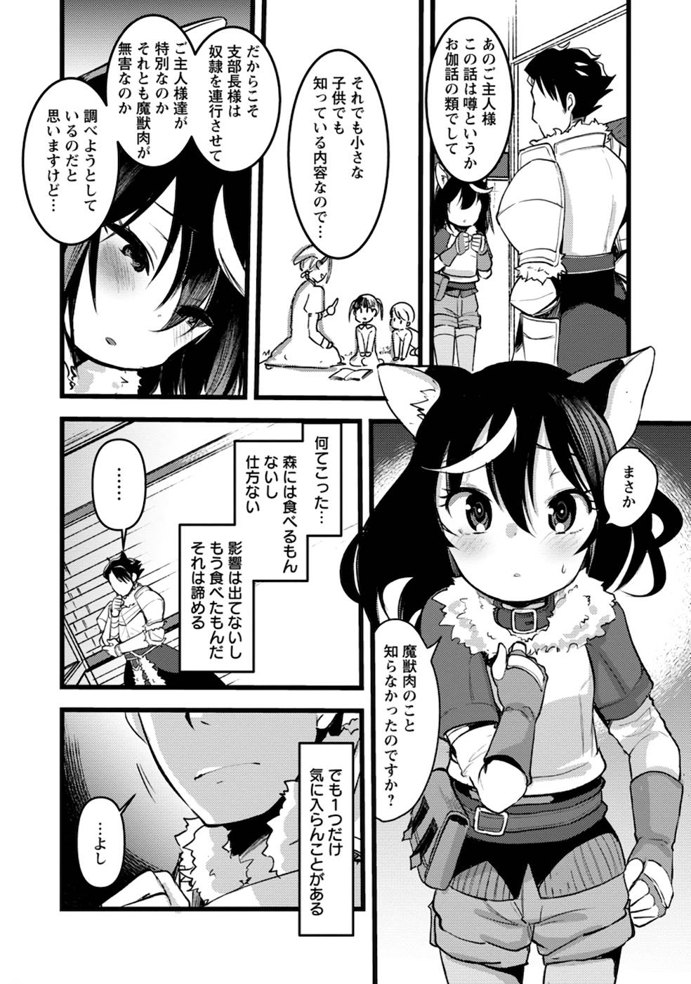 勇者になれなかった三馬鹿トリオは、今日も男飯を拵える 第7話 - Page 30