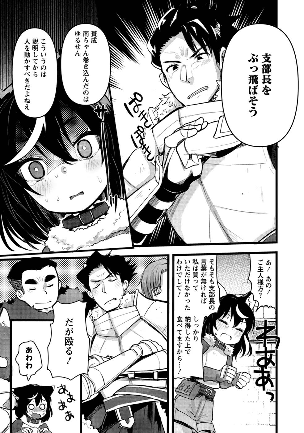 勇者になれなかった三馬鹿トリオは、今日も男飯を拵える 第7話 - Page 31