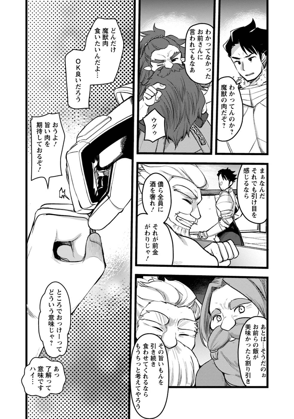 勇者になれなかった三馬鹿トリオは、今日も男飯を拵える 第7話 - Page 34