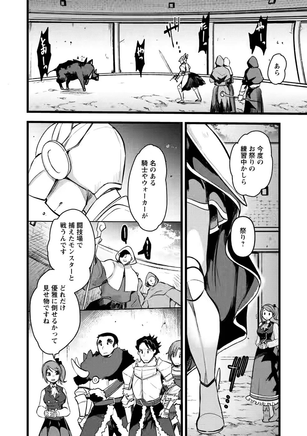 勇者になれなかった三馬鹿トリオは、今日も男飯を拵える 第8話 - Page 12