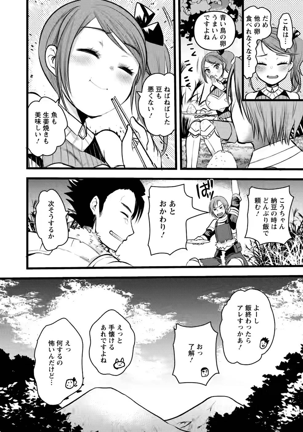 勇者になれなかった三馬鹿トリオは、今日も男飯を拵える 第8話 - Page 20