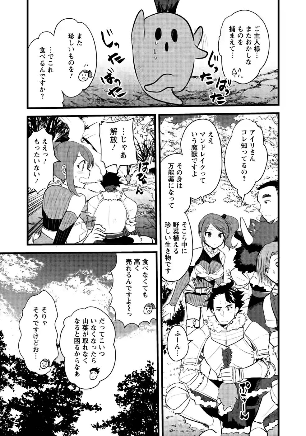 勇者になれなかった三馬鹿トリオは、今日も男飯を拵える 第9話 - Page 1