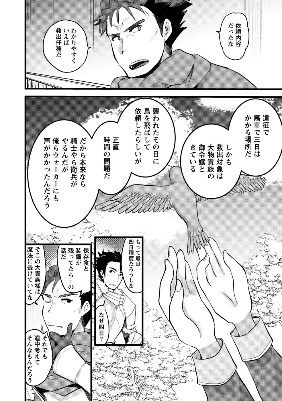 勇者になれなかった三馬鹿トリオは、今日も男飯を拵える 第9話 - Page 8