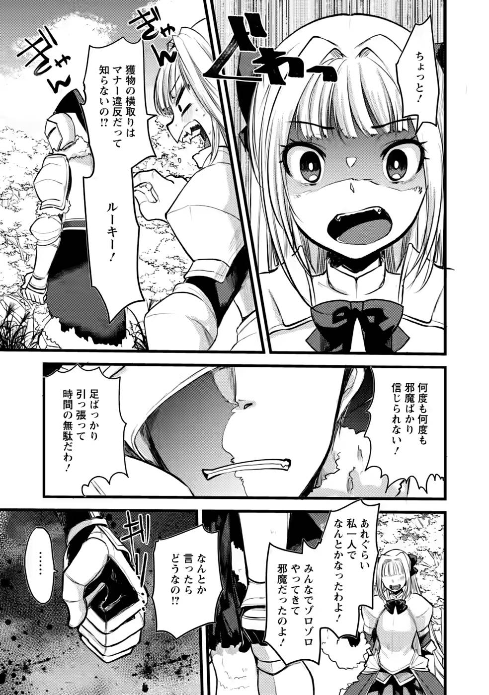 勇者になれなかった三馬鹿トリオは、今日も男飯を拵える 第9話 - Page 17