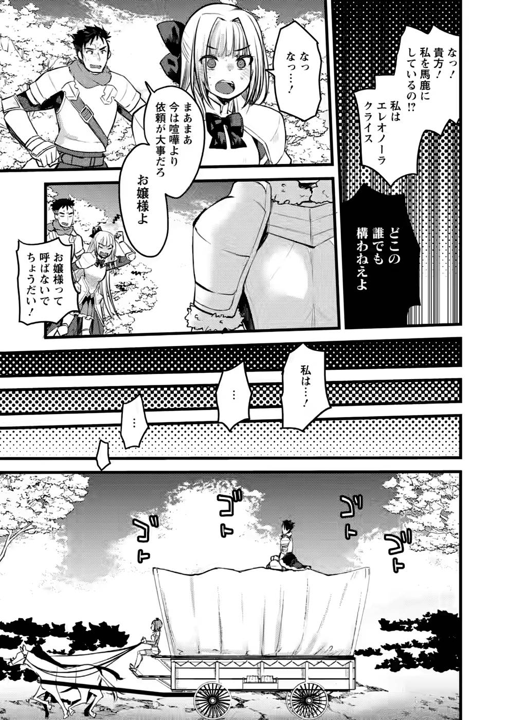 勇者になれなかった三馬鹿トリオは、今日も男飯を拵える 第9話 - Page 19